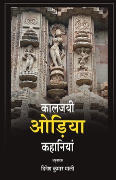 portada Kalajayee Odia Kahaniyan (en Hindi)