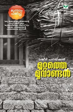 portada Muttathe Moovandan (in Malayalam)