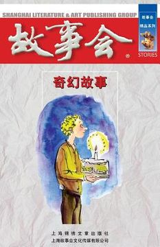 portada Qi Huan Gu Shi