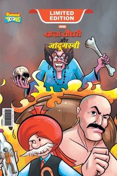 portada Chacha Chaudhary Aur Jadugarni (चाचा चौधरी और जादूग&#2 (in Hindi)