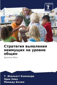 portada Стратегия выявления неи& (in Russian)