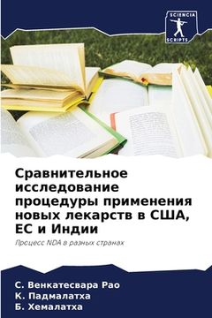 portada Сравнительное исследов&# (en Ruso)