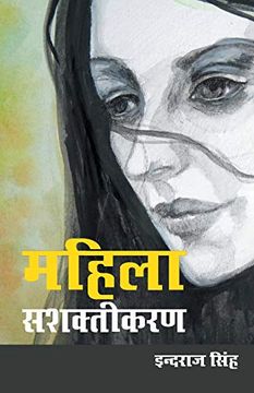 portada Mahila Sashaktikaran (महिला सशक्तिकरण) (en Hindi)