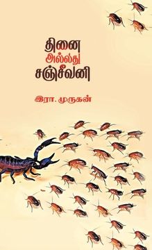 portada Thinai Alladhu Sanjeevani (en Tamil)