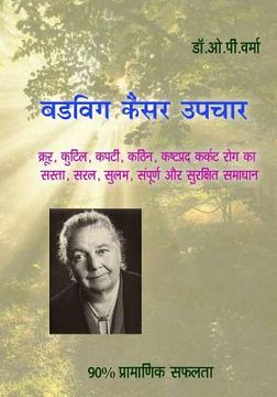 portada Budwig Cancer Upchar: Cancer Is Weak, Vulnerable and Easily Curable, This Book Teaches You How! (in Hindi)