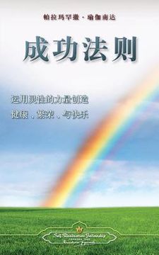 portada The Law of Success (Chinese Simplified)
