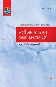 portada Himasaila saikathabhoomi