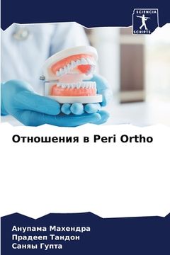 portada Отношения в Peri Ortho (in Russian)