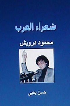 portada Shu'ara Al Arab: Mahmoud Darwish (en Árabe)