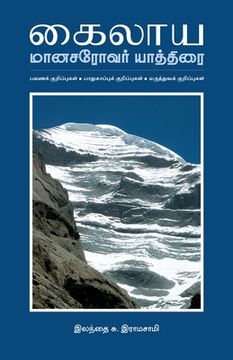 portada Kailaya Manasarovar Yatirai (in Tamil)