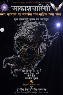 portada Aakashcharini (the Flying Yogini): Satya Ghatnaon Par Aadharit Yog-Tantrik Katha-Prasang (en Hindi)