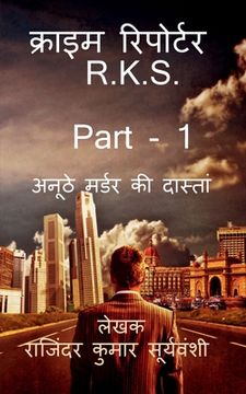 portada Crime Reporter - R.K.S. - Part- 1 / क्राइम रिपोर्टर - R.K.S - Part (in Hindi)