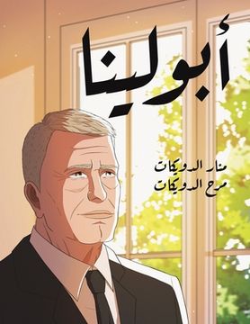 portada أبو (in Arabic)