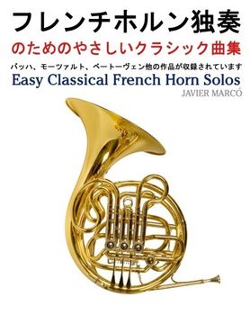 portada Easy Classical French Horn Solos (Japanese Edition)