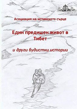 portada Edin Predichen Zhivot v Tibet i Drugi Budistki Istorii (en Bulgarian)