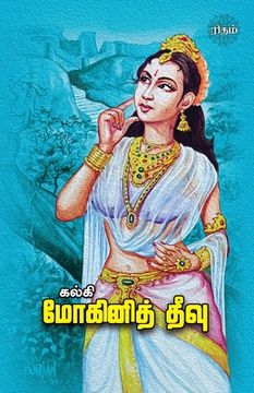 portada Mohini Theevu (en Tamil)