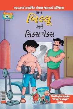 portada Billoo's Six Packs In Gujarati (en Gujarati)