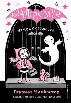 portada Zamok s Sekretom (in Russian)