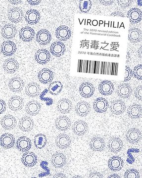 portada Pei-Ying Lin: Virophilia: The 2070 Revised Edition of the Postnatural Cookbook (en Inglés)
