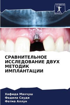 portada СРАВНИТЕЛЬНОЕ ИССЛЕДОВ&# (in Russian)