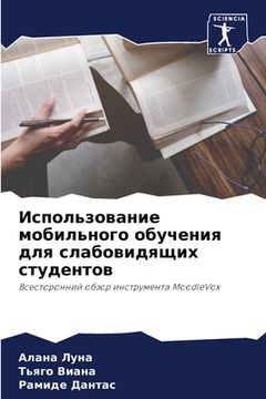 portada Использование мобильно&# (in Russian)