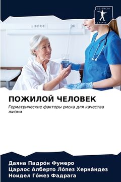 portada ПОЖИЛОЙ ЧЕЛОВЕК (en Ruso)