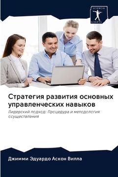 portada Стратегия развития осно& (in Russian)
