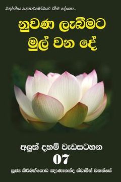 portada Nuwana Lebeemata Mul Wana de (en Cingalés)