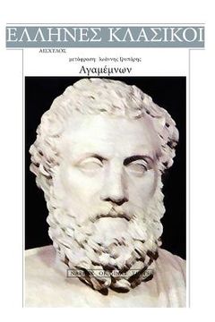portada Aeschylus, Agamemnon