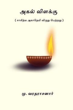 portada Agal Vilakku (en Tamil)