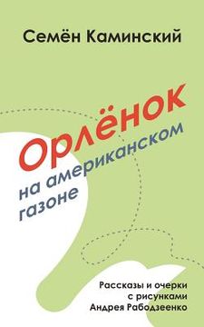 portada Orlyonok on an American Lawn: Short Stories (Russian Edition) (in Russian)