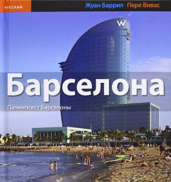 portada barcelona palimpest (ruso)