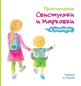 portada Adventures of the Whistling Girl and the Carrot pal at the zoo (in Russian)
