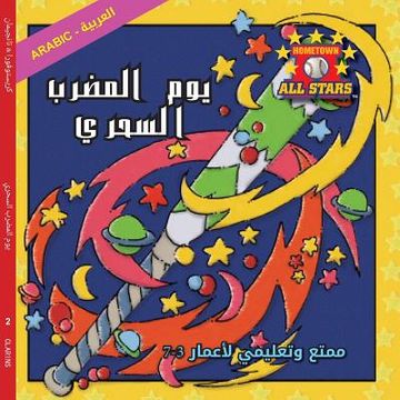 portada Arabic Magic Bat Day in Arabic: Baseball books for kids ages 3-7 (in Arabic)