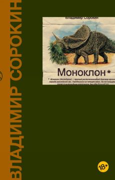 portada Monoklon (in Russian)