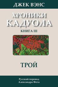 portada Throy (in Russian) (en Ruso)