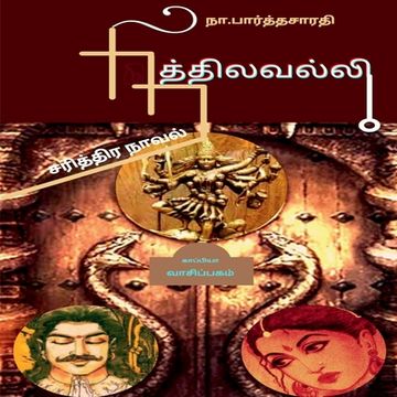 portada NITHILAVALLI ( Historical Novel ) / நித்திலவல்லி: ( சரி&#298 (en Tamil)
