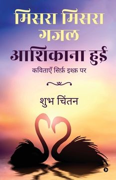 portada Misra Misra Gajal Aashiqaana Hui: Poems on Love (en Hindi)