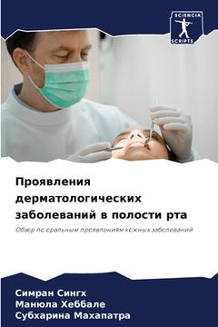 portada Проявления дерматологи&# (en Ruso)