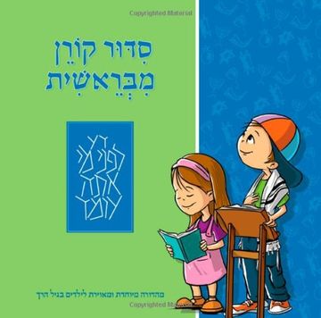 the koren mibereshit siddur,an illustrated hebrew prayer book for preschoolers