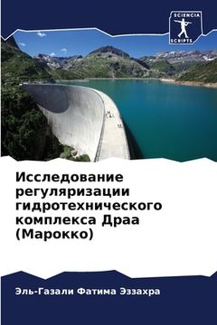 portada Исследование регуляриз&# (en Ruso)