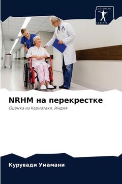portada Nrhm на перекрестке (en Ruso)