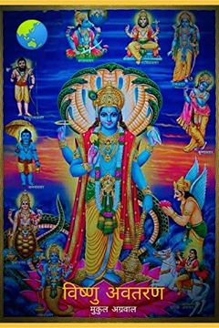 portada Vishnu Avtaran / विष्णु अवतरण (en Hindi)