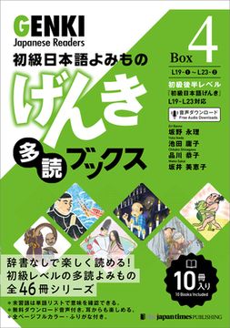 portada Genki Japanese Readers [Box 4] (en Japonés)