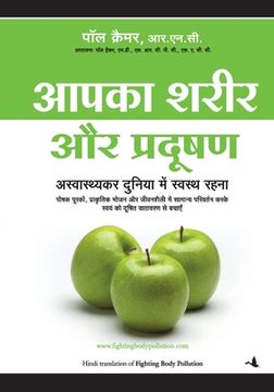 portada Aapka Sharir & Pradushan (in Hindi)