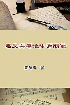 portada 屬天與屬地生活隨筆: Essays on Heavenly and Earthly Life (in Chinese)