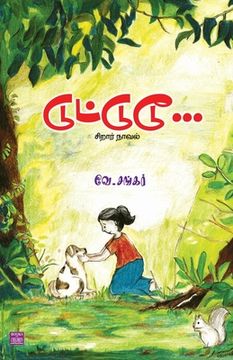 Dudduduu (en Tamil)