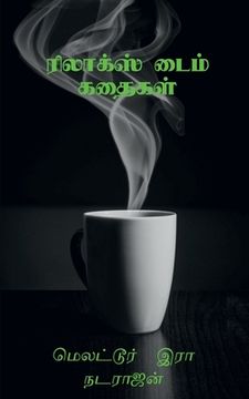 portada Relax Time Kathaigal / ரிலாக்ஸ் டைம் கதைகள&#3021 (en Tamil)