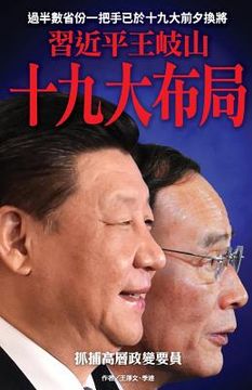 portada XI Jinping & Wang Qishan's Arrangement for the 19th Parthy Congress