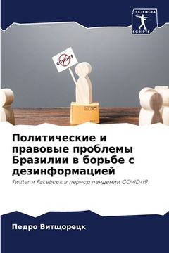 portada Политические и правовые (en Ruso)